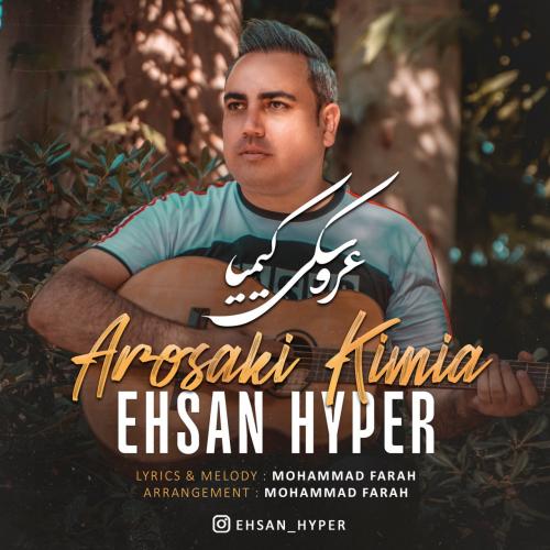 دانلود آهنگ عروسکی کیمیا